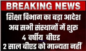 Education Department New Update