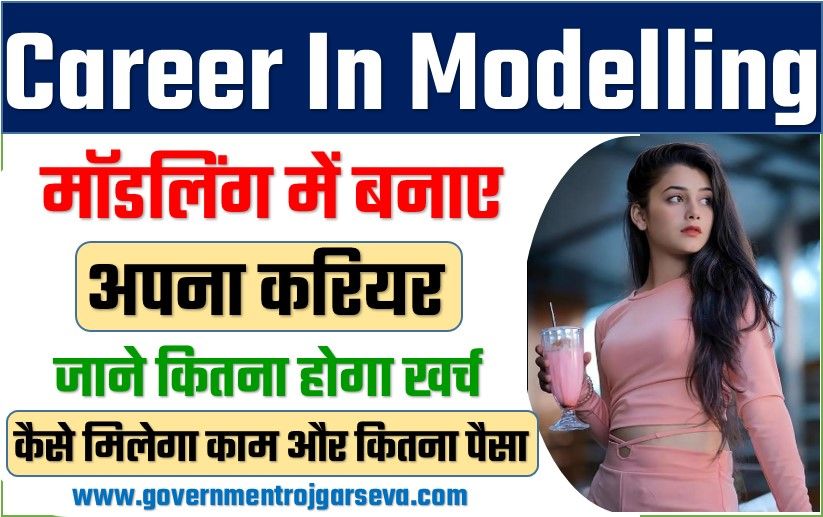 Modelling kaise shuru kare