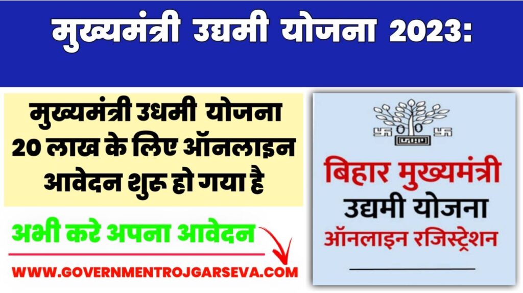 mukhymantri udyami yojana2023
