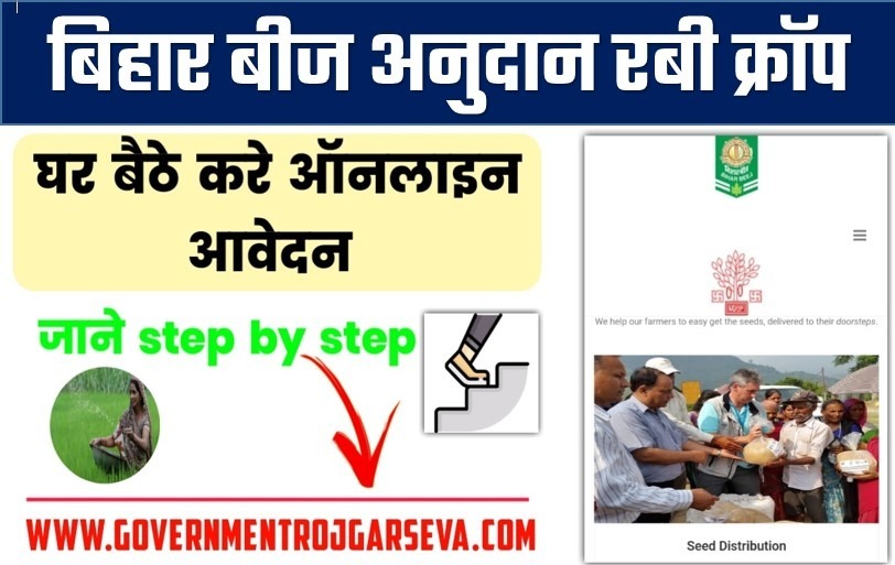 Bihar Beej Anudan Rabi Crop