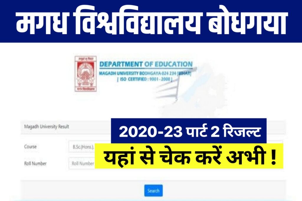 Magadh University Part-2 Exam Result 2020-23