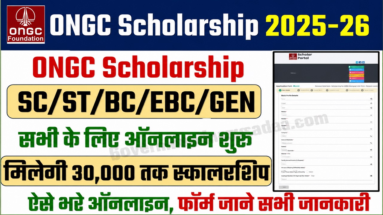 ONGC Scholarship 2025-26