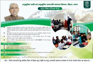 Bihar Free Coaching 2024: बिहार सरकार दे रही सभी स्टूडेंट को फ्री कोचिंग,इन स्टूडेंट को मिलेगी लाभ, ऐसे करे आवेदन