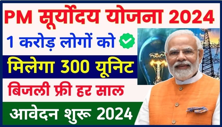 Pradhan Mantri Suryoday Yojana 2024