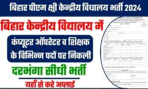 PM Shri Kendriya Vidyalaya Bharti 2024
