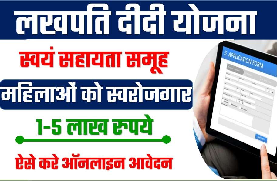 lakhpati didi yojana online apply 2024