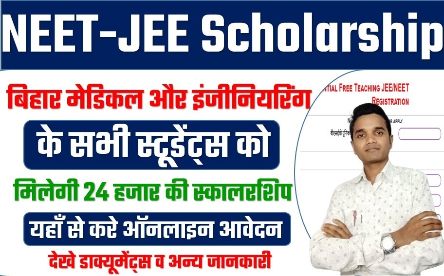 NEET-JEE Scholarship 2025