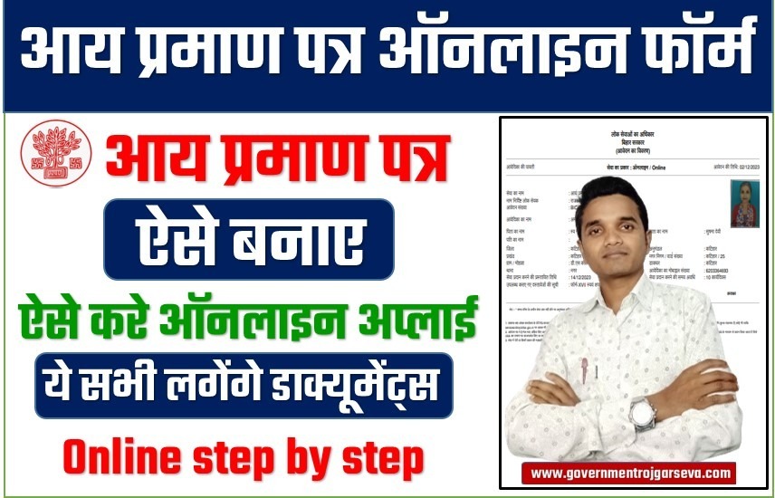 aay praman patra online form