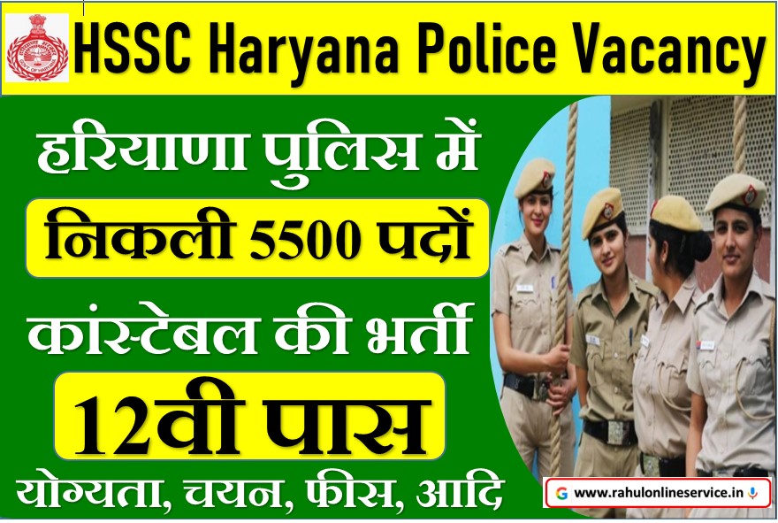 HSSC Haryana Police Vacancy 2026
