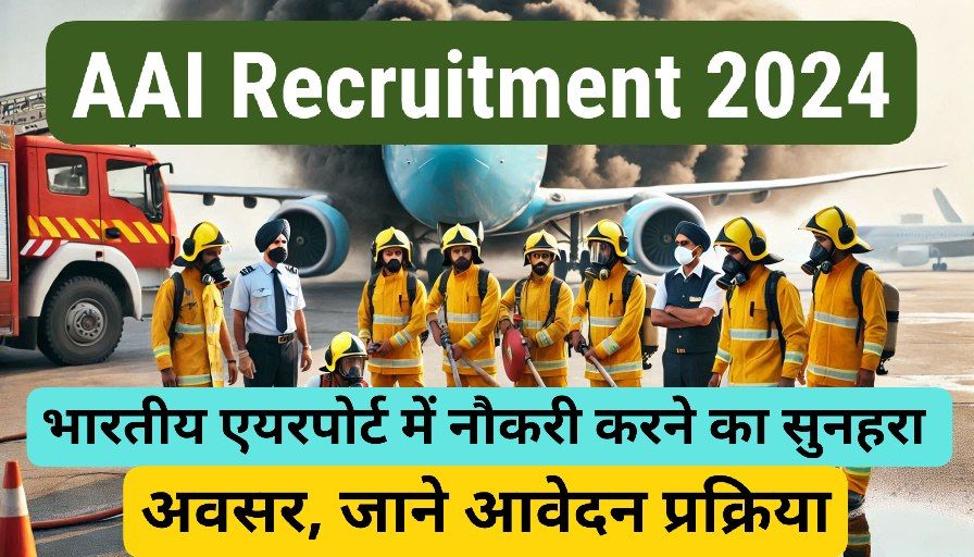 AAI Recruitment 2024