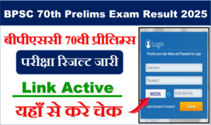 BPSC 70th Prelims Exam Result Check 2025