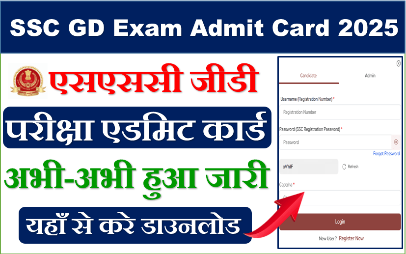 SSC GD Exam Admit Card Download 2025