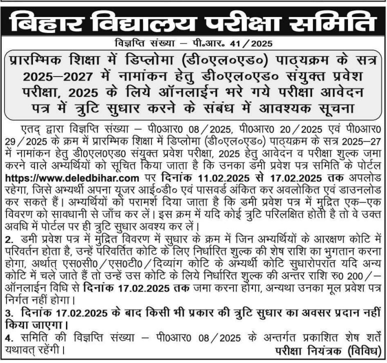 Bihar DELED Dummy Admit Card 2025 notification