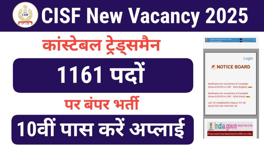 CISF New Vacancy 2025