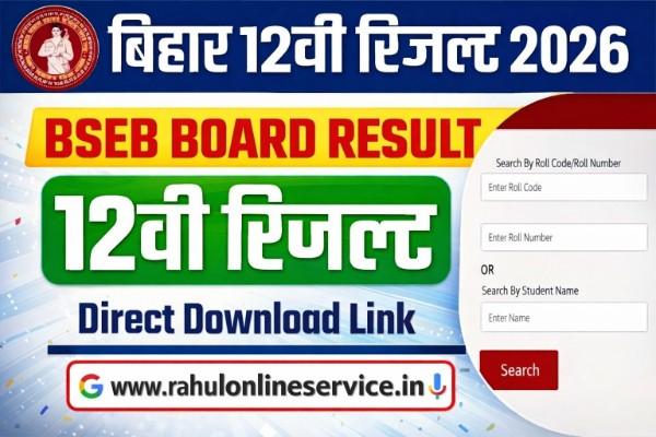 Bihar Board 10th Result 2026