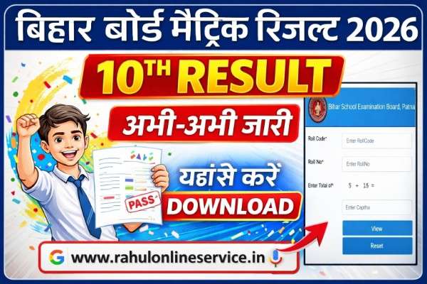 Bihar Board 10th Result 2026