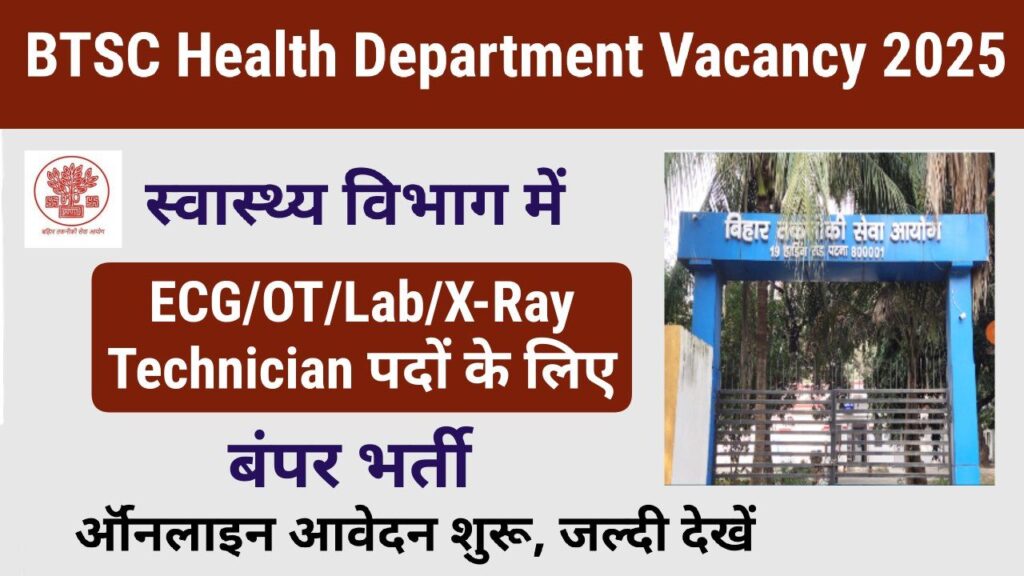 BTSC Health Department Vacancy 2025