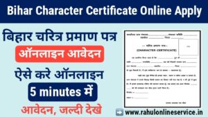 Bihar Character Certificate Online Apply 