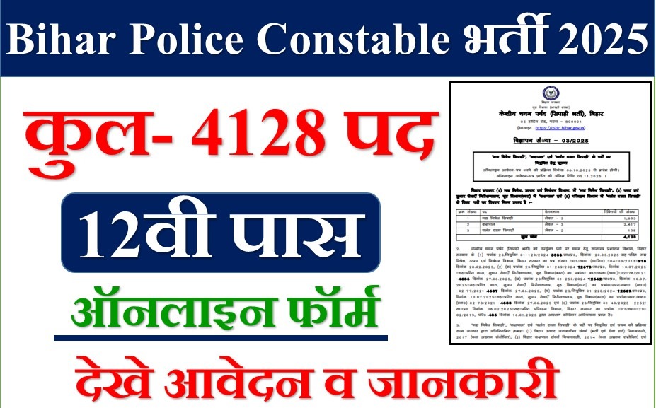 Bihar Police Constable Recruitment 2025