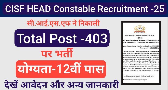CISF Head Constable Recruitment 2025