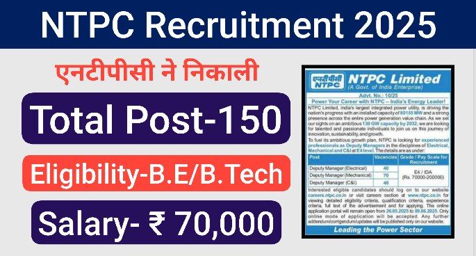 NTPC New Recruitment 2025