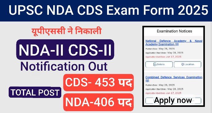 UPSC NDA CDS Exam Notification 2025