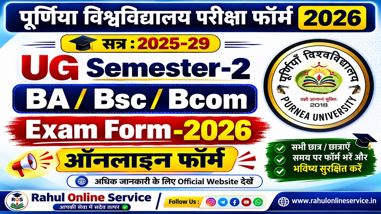 Purnea University UG Semester-2 Exam Form 2026