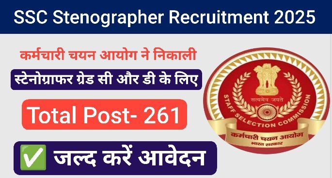 SSC Stenographer C & D Recruitment 2025