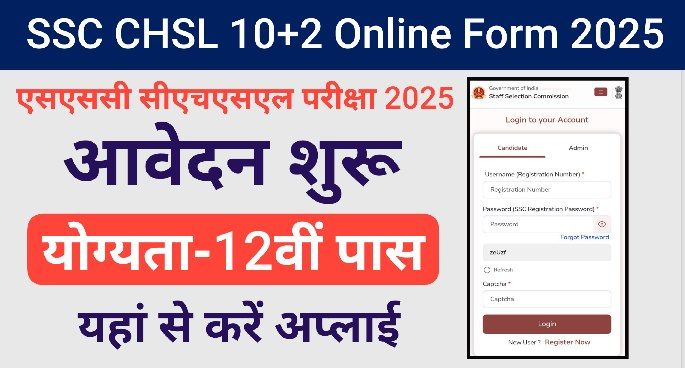 SSC CHSL 10+2 Online Form 2025