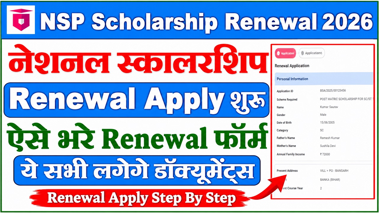 NSP-Scholarship-Renewal-online-form