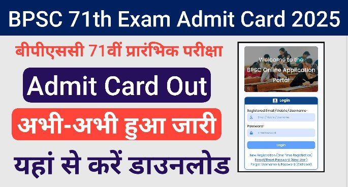 BPSC 71th Exam Admit Card 2025