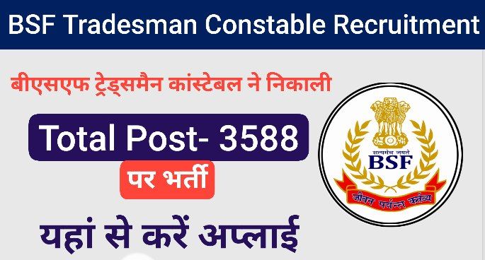 BSF Tradesman Constable Recruitment 2025