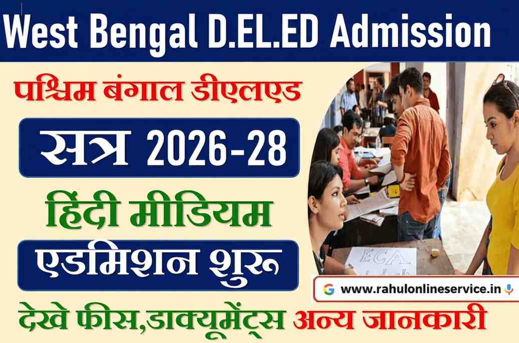 West Bengal DELED Admission 2026