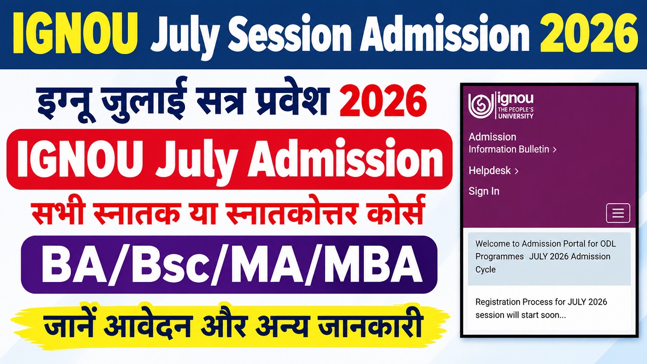 IGNOU July Session Admission 2026