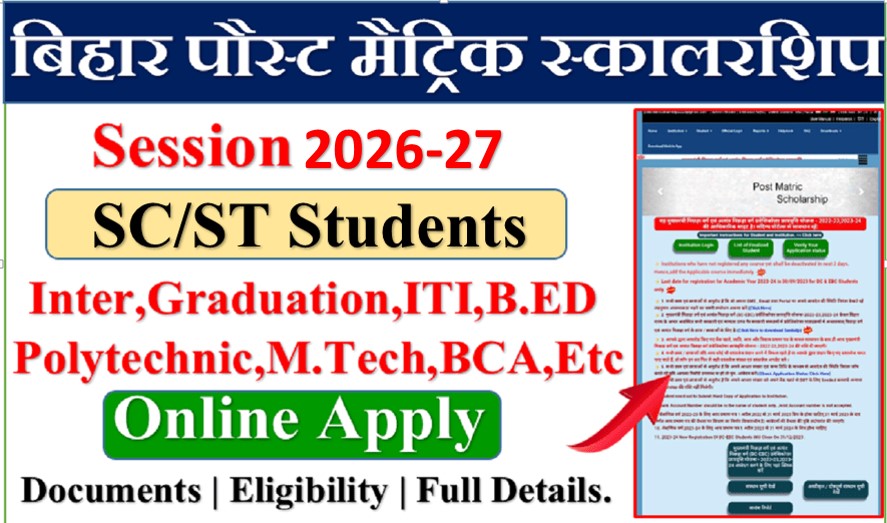 Bihar Post Matric Scholarship 2026