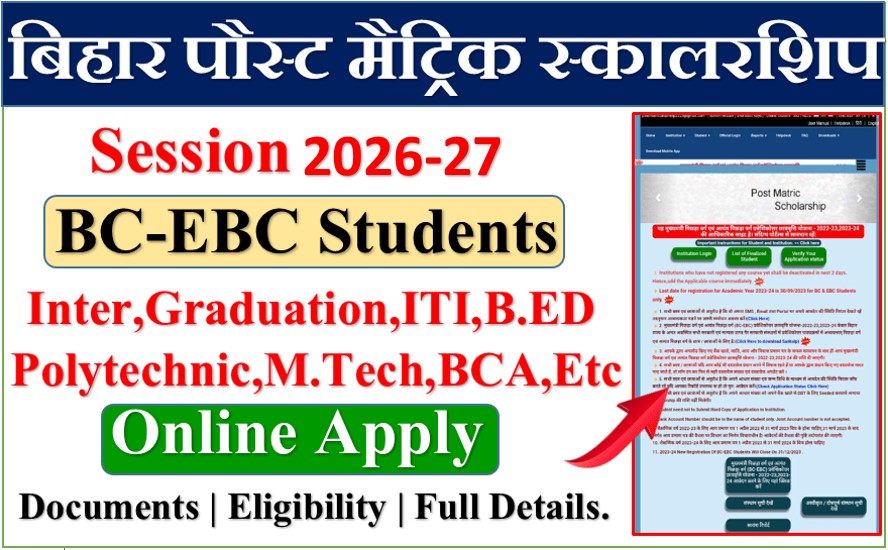 Bihar Post Matric Scholarship 2026