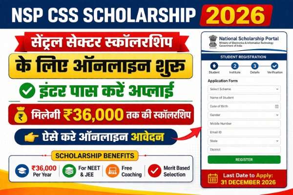 NSP CSS Scholarship 2026