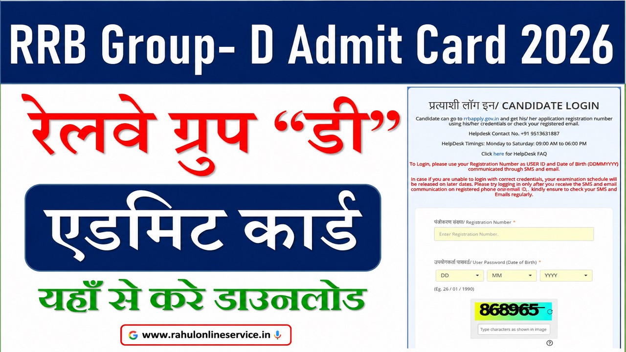RRB Group-D Admit Card Download 2026