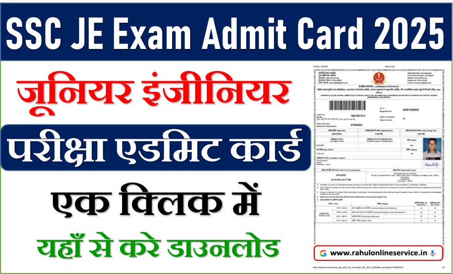 SSC JE Exam Admit Card 2025