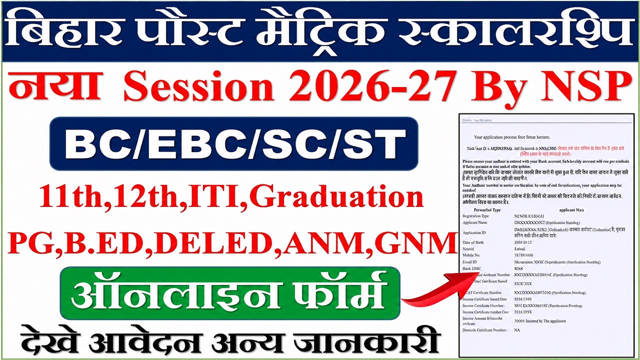 Bihar-Post-Matric-Scholarship-2026-2027