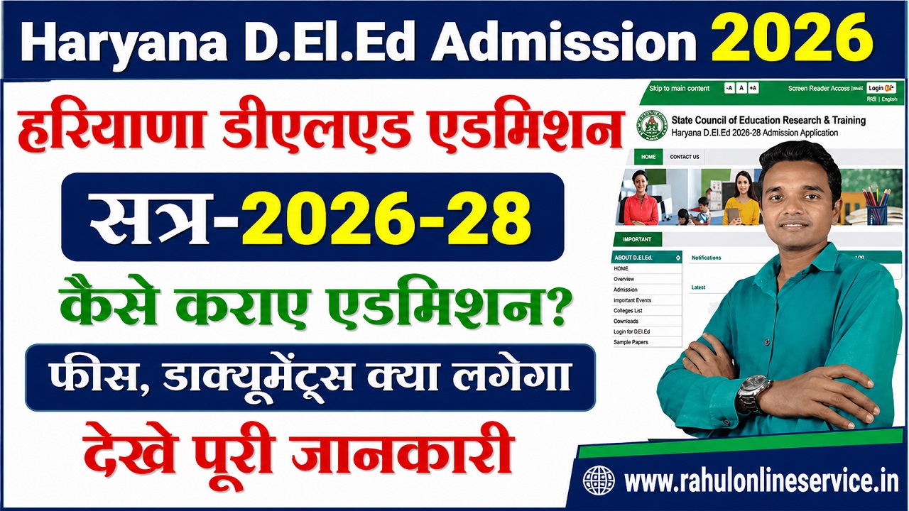 Haryana DELED Admission 2026