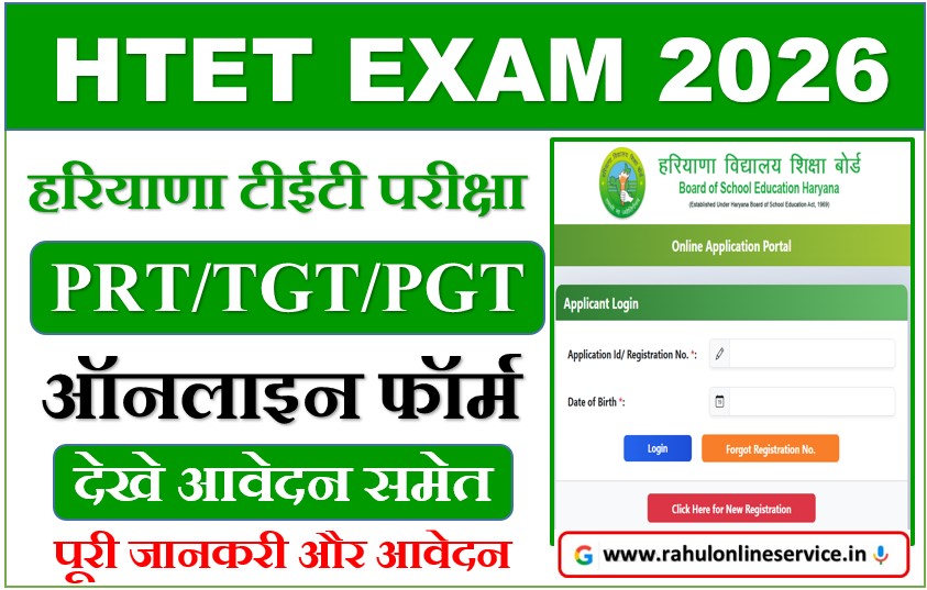 Haryana HTET Online Form 2026