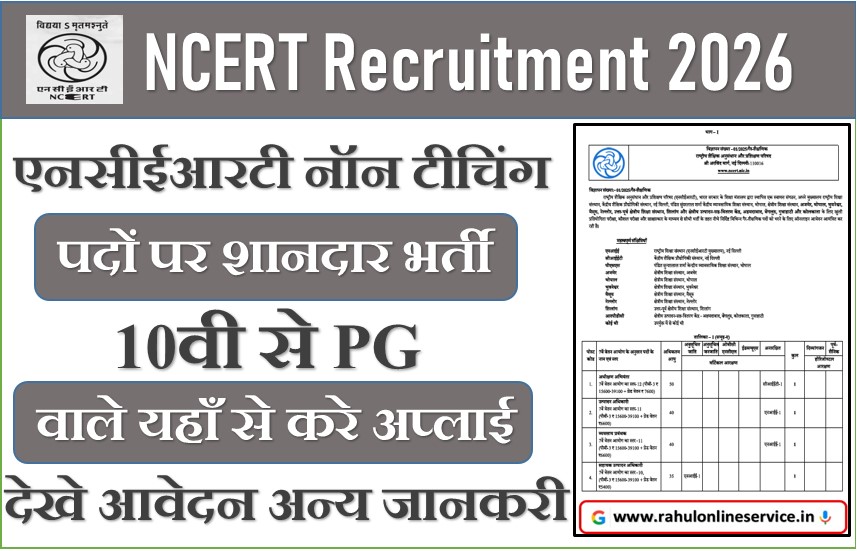 NCERT Recruitment 2026