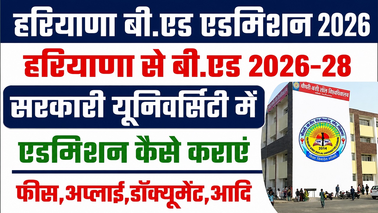 Haryana B.Ed Admission 2026