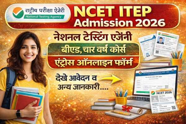 ncet itep admission 2026