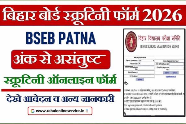 Bihar Board Secuitny Online Form 202
