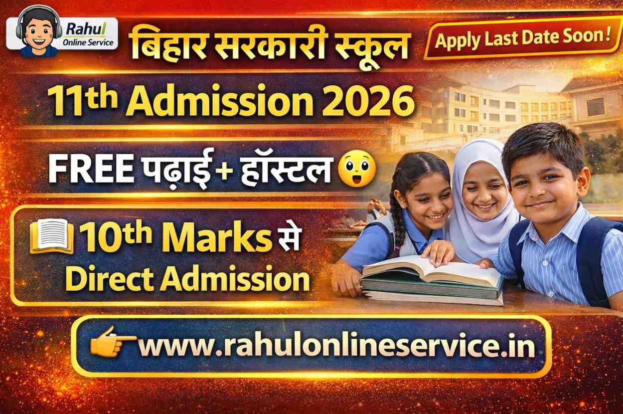 Bihar Ambedkar Residential School Admission 2026