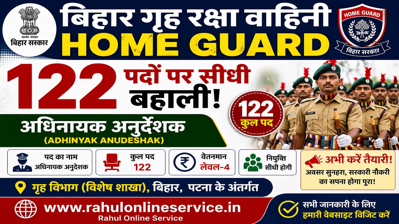 Bihar Home Guard Vacancy 2026
