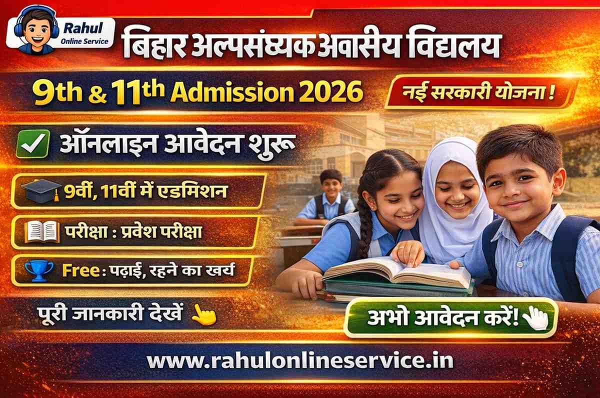 Bihar Minority Residential School Admission 2026