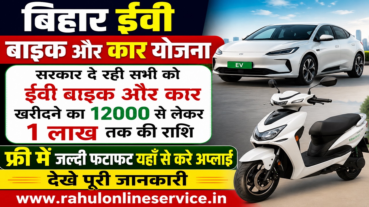 Bihar Government EV Bike and Car Yojana